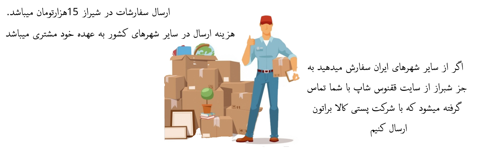 روش ارسال کالا