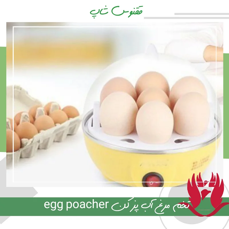 تخم مرغ آب پز کن egg poacher