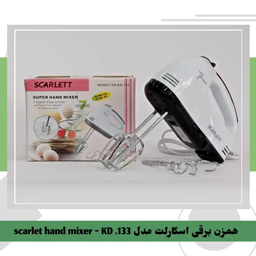 همزن برقی اسکارلت مدل scarlet hand mixer - KD.133